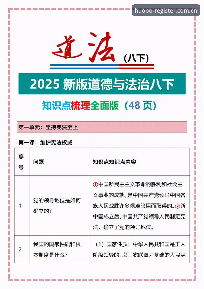 火博体育手机版2025新版全面解析：注册流程、功能升级与用户体验深度分析