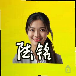 陆铭